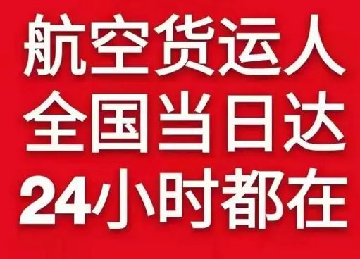 凯里黄平航空托运货物、航空货运:物流行业各岗位招聘